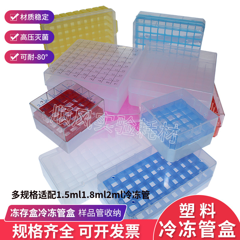 塑料冻存管盒pc36格5081100格