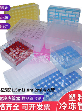 塑料冻存管盒康宁冷冻管盒1.8ml2ml5ml冷冻管盒36格50格81格100格