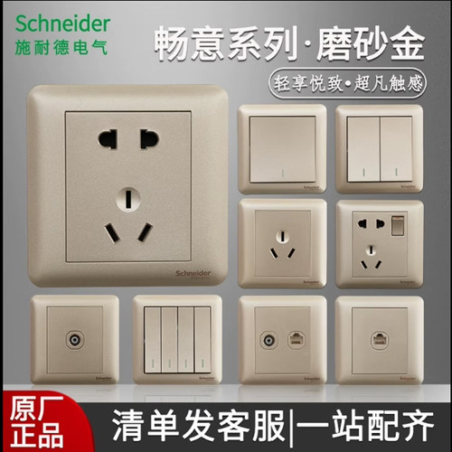施耐德开关插座面板家用86型五孔插座一开二开双控开关面板畅意金
