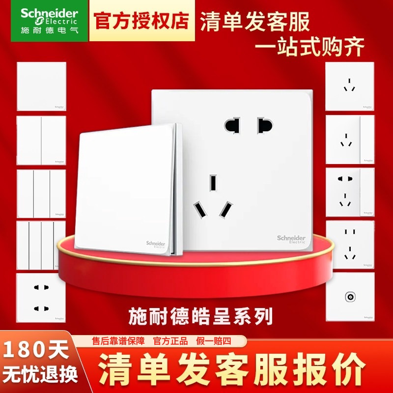 施耐德开关插座皓呈奶油白五孔插座带开关86型家用墙壁开关面板图片