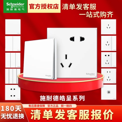 施耐德开关插座皓呈奶油白五孔插座带开关86型家用墙壁开关面板