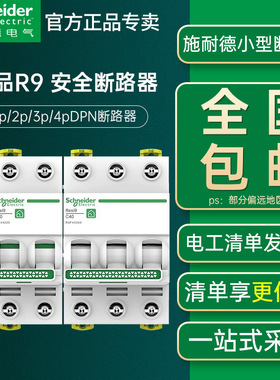 施耐德空气开关R9家用总开开关2P63A断路器4P家用不带漏电保护器