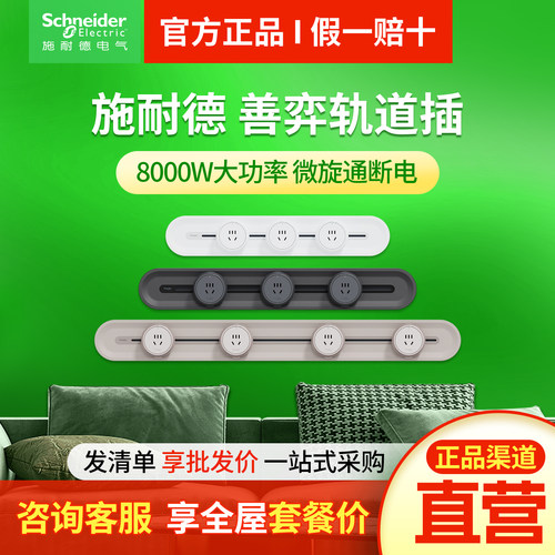 施耐德明装轨道插座电力滑轨道可移动厨房客厅无线接线板排插善弈