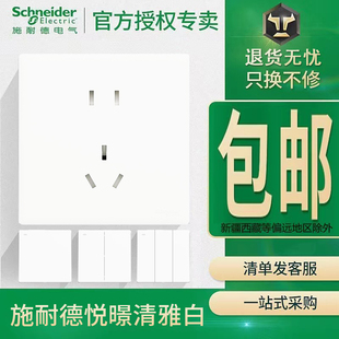 施耐德开关插座悦璟清雅白斜五孔typec三开双控带荧光报警开关插