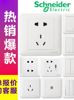施耐德开关插座面板畅意白色五孔墙壁电源6类暗装一开多控usb空调