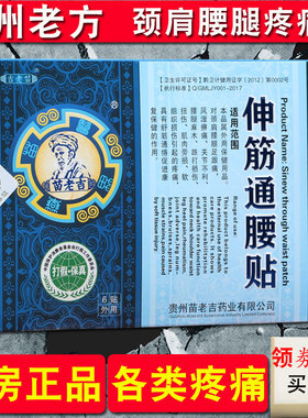 苗老吉伸筋通腰贴正品滑膜膝盖积水积液腰椎关节疼痛半月板足跟贴