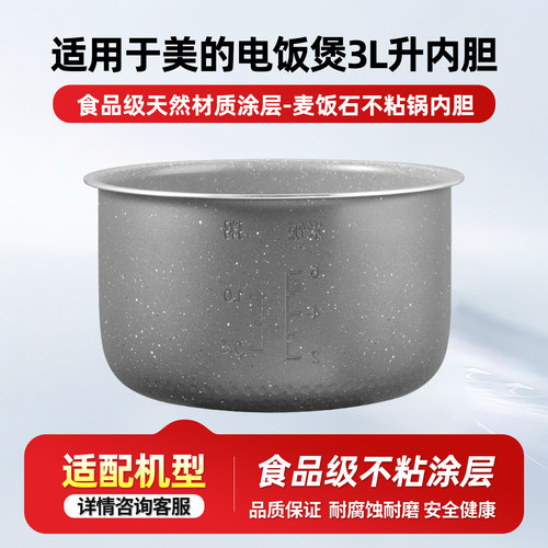 适用美的电饭煲3升麦饭石不粘锅内胆MB-WFS3018Q/FS3018/FB30M111