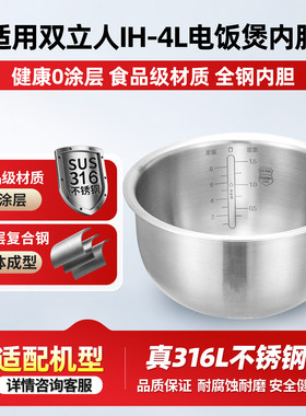 适用双立人IH-4L电饭煲316L不锈钢内胆ZRC1250/1300/610锅胆配件