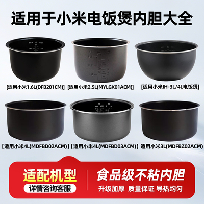 适用MIJIA米家小米C1/IH电饭煲316L不锈钢3L/4L/5L内胆MDFBD03ACM