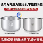 6升304 适用九阳电压力锅内胆4L 316不锈钢零涂层内胆通用配件