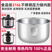 适用半球三角老板316L不锈钢电压力锅内胆4L5L6升红双喜内胆通用