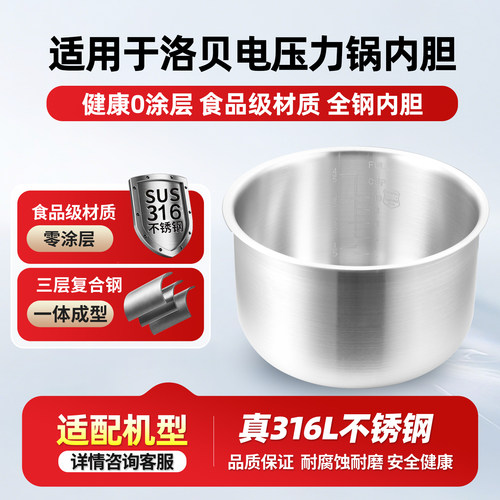 适用洛贝阿迪锅1.8L2L3L4L5L6L升电压力锅316L不锈钢加厚内胆配件