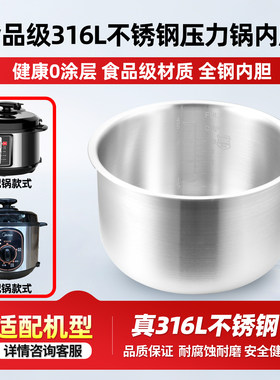 适用半球三角老板316L不锈钢电压力锅内胆4L5L6升红双喜内胆通用
