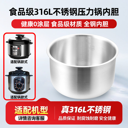 适用半球三角老板316L不锈钢电压力锅内胆4L5L6升红双喜内胆通用