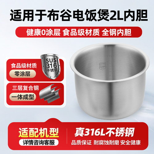 适用于布谷电饭煲2L升内胆316L不锈钢0涂层BG-R3电饭锅胆加厚配件