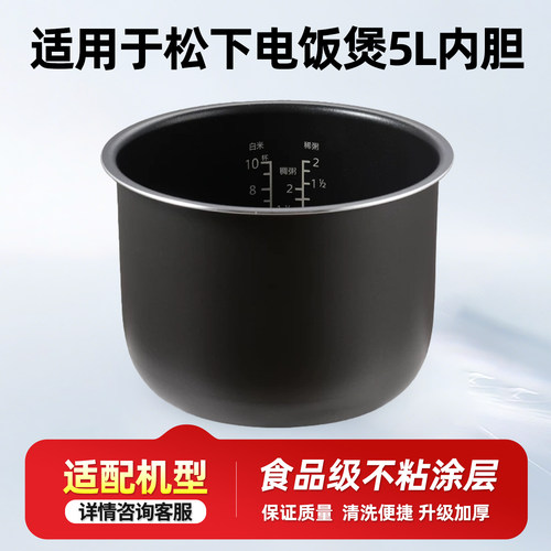 适用于松下电饭煲内胆5L升SR-DF181/CA181/G18C1/G18C1-K/ZG185
