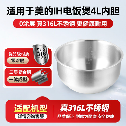 适用美的赤炎臻香4L升IH电饭煲316L不锈钢MB-SFB4021H/PR/HL锅胆