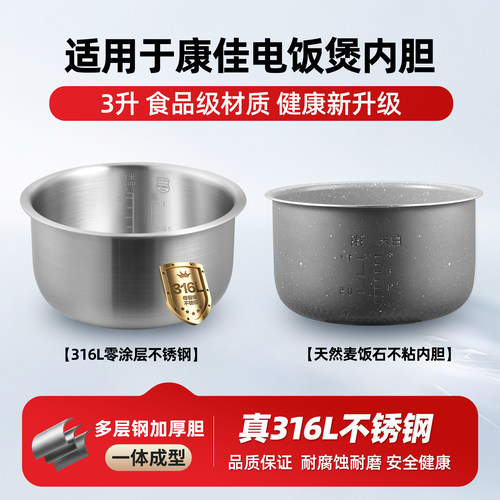 适用于康佳电饭煲3L升316L不锈钢KRC-W30C501/KRC-305X60内胆配件