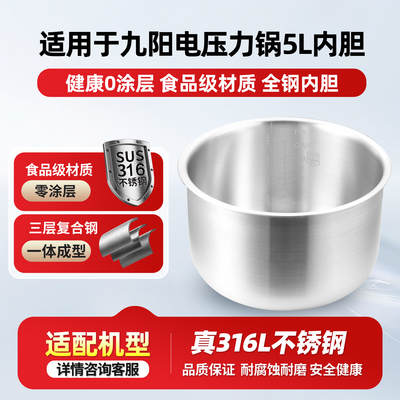 适用九阳5L升电压力锅316L不锈钢0涂层内胆Y-50C81S加厚锅胆配件