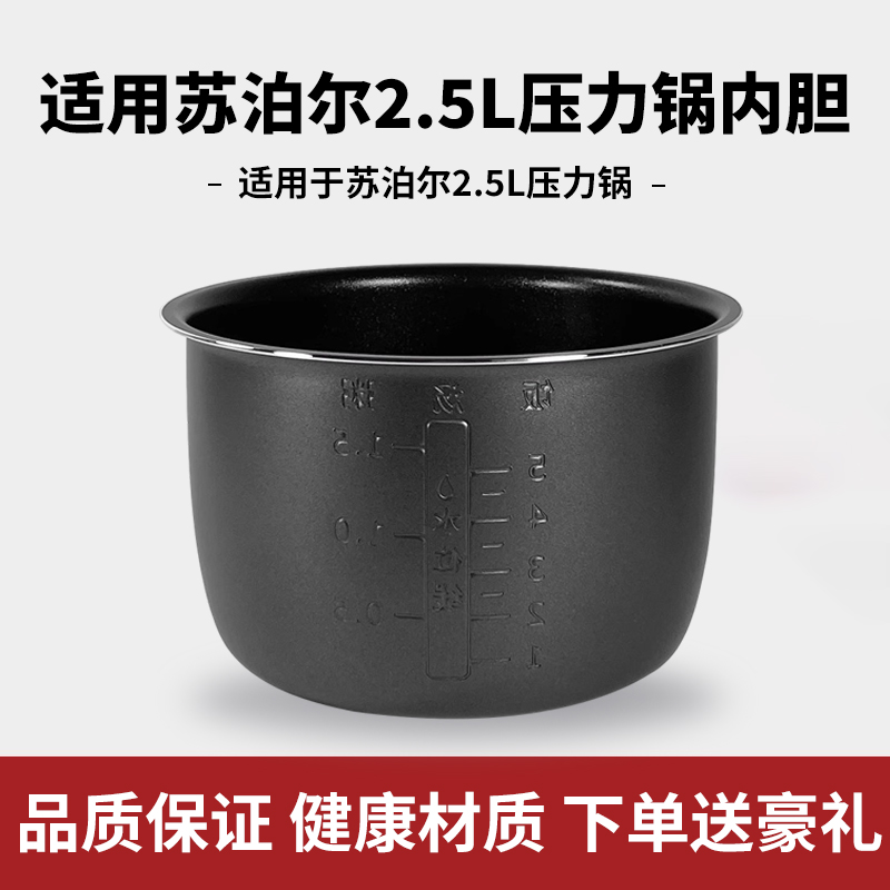 适用于苏泊尔电压力锅内胆2.5升 SY-25YC8110/25YC10陶晶不粘内锅