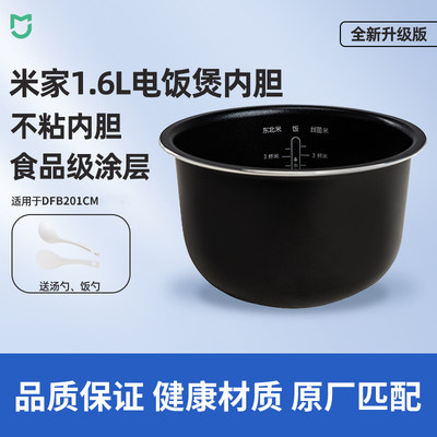 适用于MIJIA/米家小米1.6L/升通用小电饭煲内胆迷你内锅DFB201CM