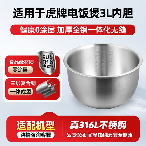 适用于Tiger虎牌3L升电饭煲316L不锈钢0涂层内胆JBV-S10S锅胆配件