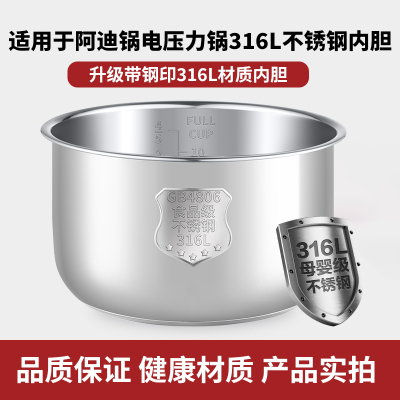 适用阿迪锅电压力锅304/316不锈钢内胆4L/5L/6升食品级零涂层锅胆