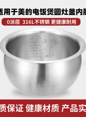 适用于美的电饭煲内胆316L不锈钢圆灶釜WFS4037/5/17TM/FB40E通用