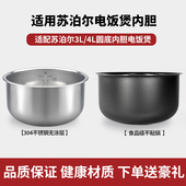 适用于苏泊尔电饭煲316L不锈钢内胆3L4L3升4升电饭锅不粘锅通用