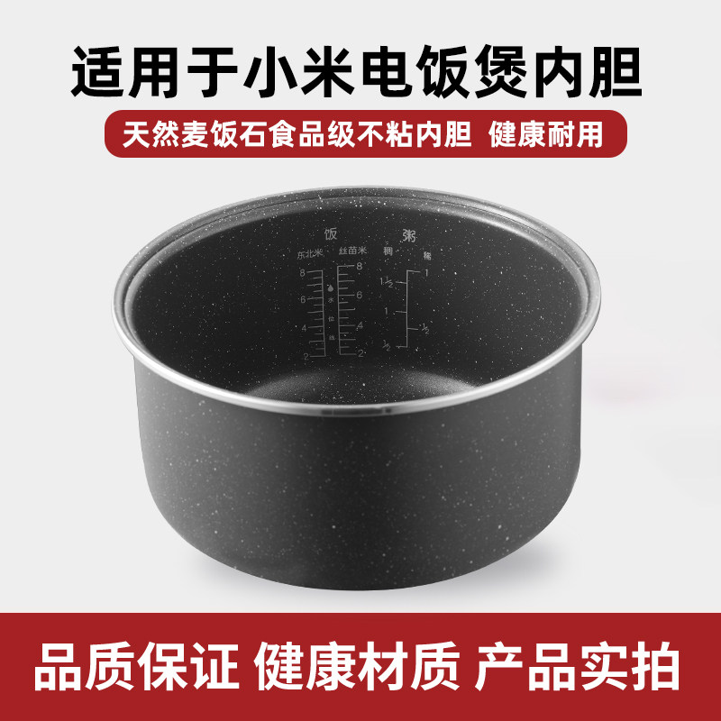 适用米家小米C1电饭煲麦饭石加厚内胆1.6L3L4升不粘锅迷你电饭锅