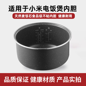 适用米家小米C1电饭煲麦饭石加厚内胆1.6L3L4升不粘锅迷你电饭锅