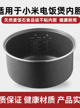 适用米家小米C1电饭煲麦饭石加厚内胆1.6L3L4升不粘锅迷你电饭锅