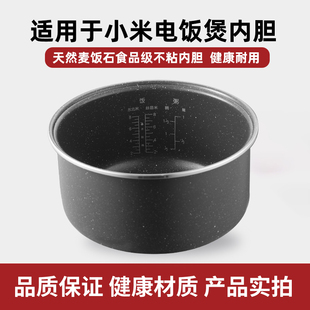 适用于小米家电饭煲麦饭石内胆3L4升MDFBD03ACM/FBZ02ACM内锅配件