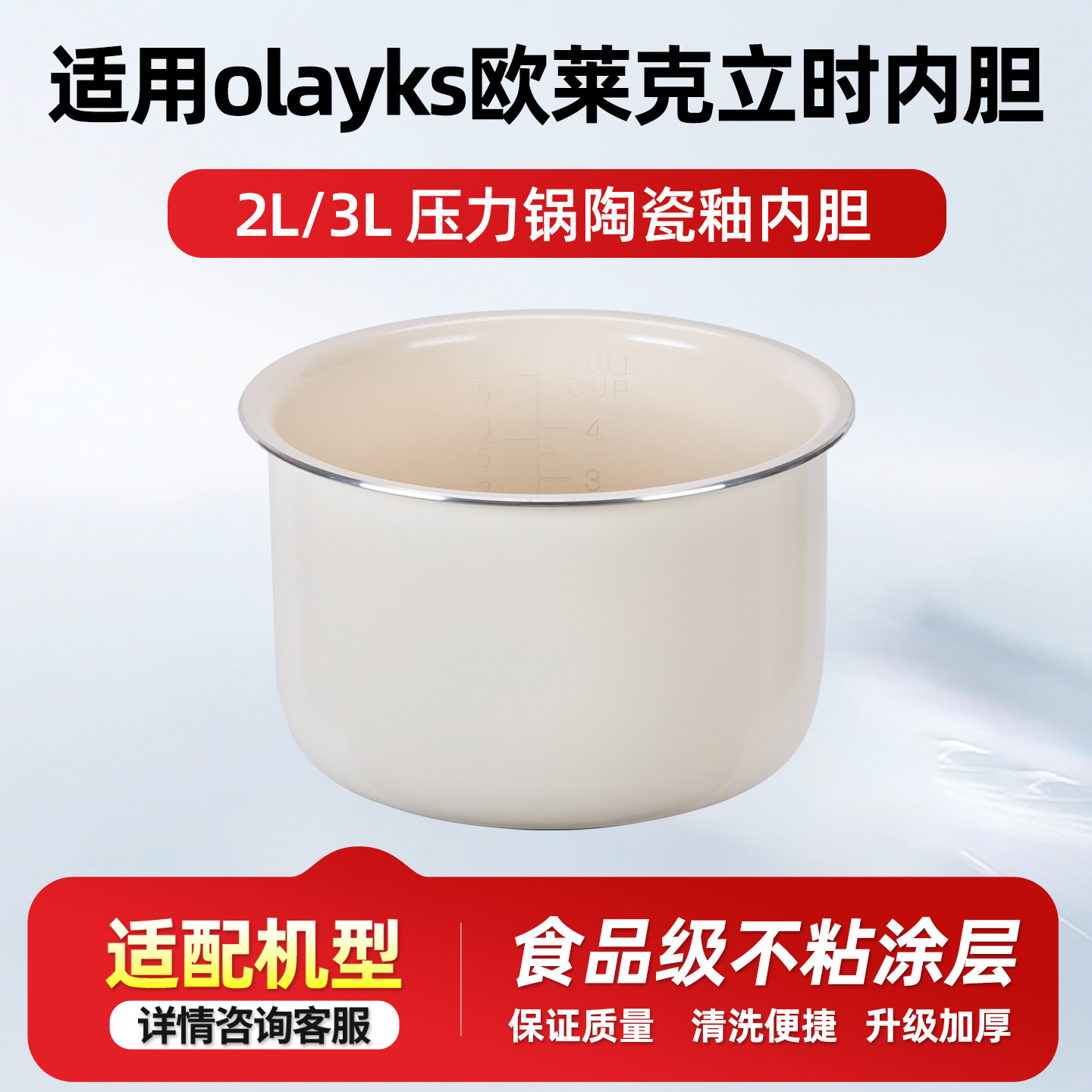 适用于欧莱克olayks电压力锅2升3升L高压锅陶瓷釉内胆不粘配件