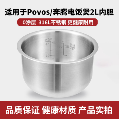 适用于Povos/奔腾2L升电饭煲316L不锈钢内胆锅PRD239/FN2173/239