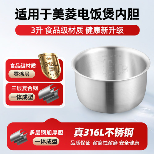 适用于3L升美菱电饭煲内胆316L不锈钢MF-DA3014/DA3015内锅胆配件