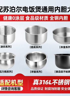 适用苏泊尔电饭煲不锈钢内胆1.8L2L3L4L5L升加厚压力锅不粘锅球釜