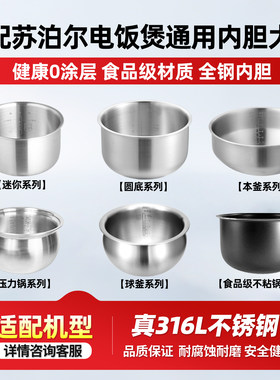 适用苏泊尔电饭煲不锈钢内胆1.8L2L3L4L5L升加厚压力锅不粘锅球釜