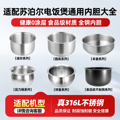 适用苏泊尔电饭煲不锈钢内胆1.8L2L3L4L5L升加厚压力锅不粘锅球釜