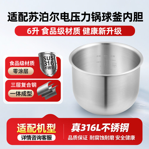适用于苏泊尔6L升电压力锅316L不锈钢内胆SY-60YC/CYSB60通用球釜