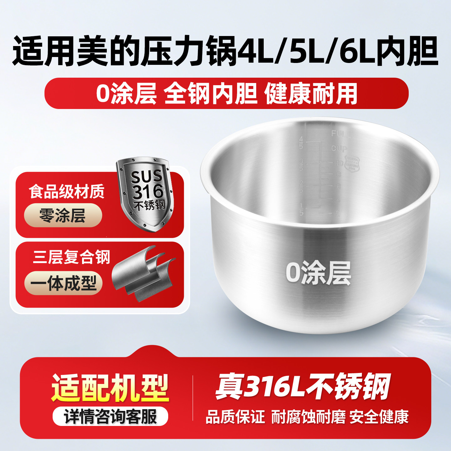 适用于美的电压力锅316L不锈钢内胆4L/5L/6L升内锅通用加厚配件