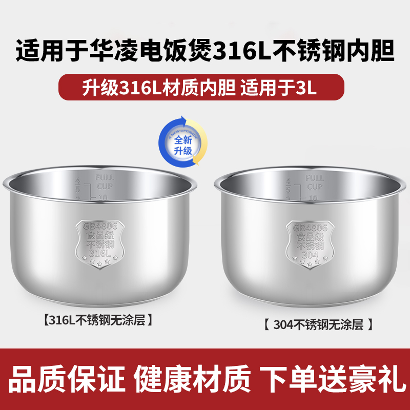 3升316L不锈钢内胆电饭煲