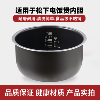 适用于松下电饭煲SR-DY101/DF101/G10C1/CA101-N/DFG1053升内锅胆