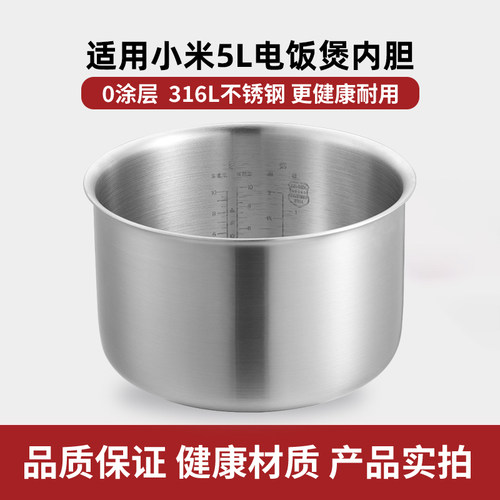 适用于小米米家快煮C1电饭煲316L不锈钢5L内胆MDFBT01ACM/MFB06M