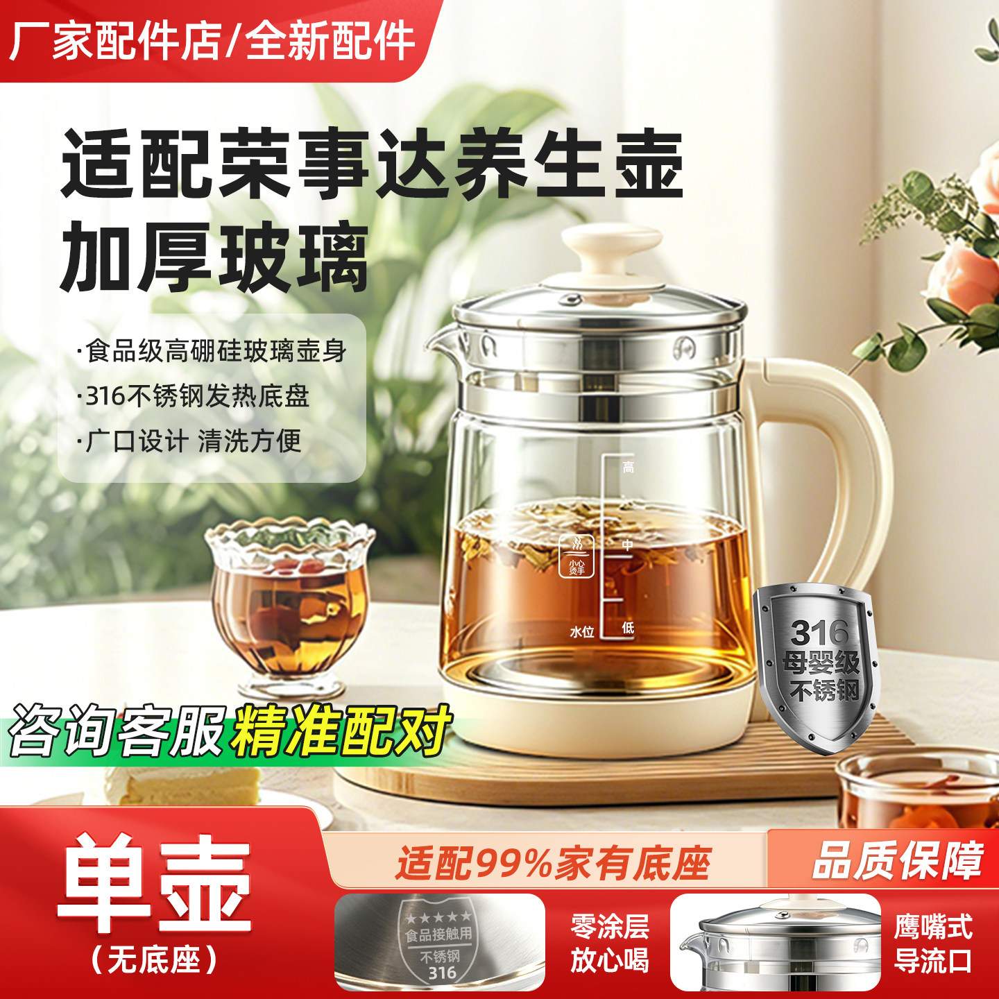 适配荣事达316不锈钢养生壶单壶配件YSH1563通用玻璃壶体壶身壶杯