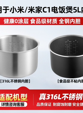 适用于小米米家快煮C1电饭煲5L不粘锅内胆MDFBT01ACM/MFB06M配件