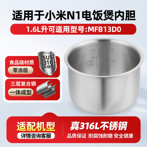 适用于小米米家电饭煲内锅N1-1.6L升MFB13D0内胆通用配件