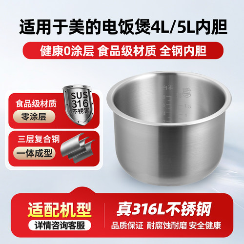 适用美的4/5L升电饭煲316L不锈钢内胆MB-FB40M205/50M205锅胆配件