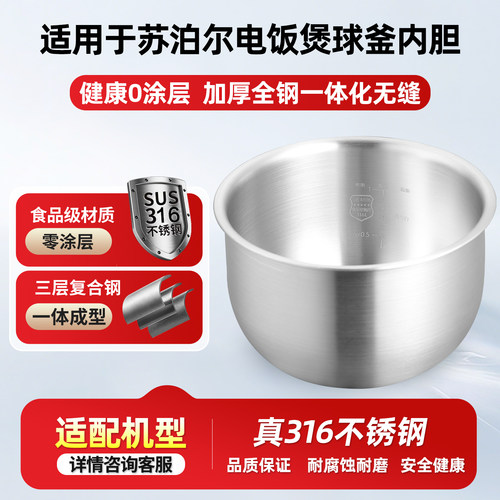 适用于苏泊尔2L电饭煲316L不锈钢内胆CFXB20FC615/615-35球釜配件
