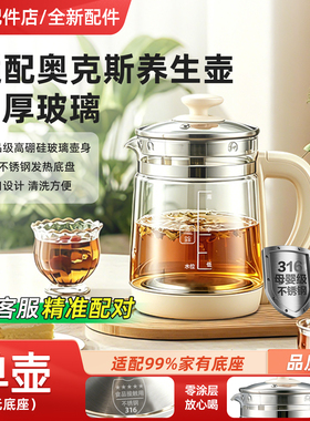 适配奥克斯316不锈钢养生壶单壶配件通用加厚玻璃壶体ASH-08AY32